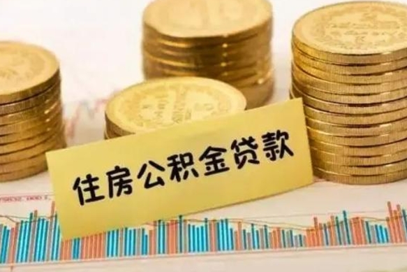 宝应县离职后可以取公积金么（离职以后能取公积金吗）